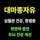 유한회사엔탑 | 심혈관 건강, 항염증, 면연력 증진을 위한 대마종자유 효능과 선택 가이드