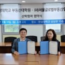 한성대학교 부동산대학원 이미지