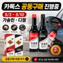 카톡스 - 남구 성당로 90-2 | 카톡스 연료첨가제 후기, 주입 전후 계기판 연비 기록 정리