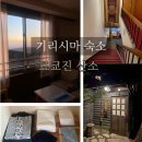 천부버스승강장 공중화장실 | 가성비 료칸 료코진 산소! 가고시마 공항-뚜벅이 이동 방법, 숙소 후기