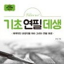 기초 데생과 수채화 네이버블로그