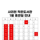 사리현작은도서관 이미지