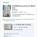 와이컬렉션 by UH FLAT 해운대비치 이미지