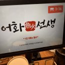 든든한밥상 | 장기동 맛집 내돈내산 | 화덕생선구이 어화선생식당-지인 모임도 믿고 데려간 2번째 방문 후기