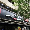 광산진미 | 수완지구닭갈비 무한리필 광산구맛집 사계진미 다녀온 후기