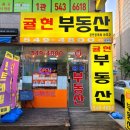 귤현부동산공인중개사사무소 이미지