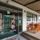 남한강변힐링농원 | 양평3대맛집 미가돈에서 즐기는 양평찐맛집의 정석! 양평맛집 양평고기맛집 후기