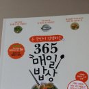 365일매일밥상