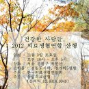 가을엔 살림 스타일! 11/3(토) 의료생협 연합 산행 이미지