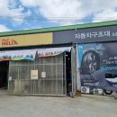 타이어구조대오일구조대 이미지