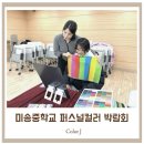 인천미송중학교 이미지