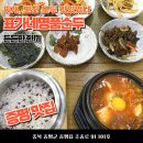 초중로 | 증평 맛집 표가네명품순두부 내돈내산 후기