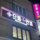 으뜸50안경 아차산점 | 아차산 안경 &#39;으뜸플러스안경 아차산점&#39; 초가성비 선글라스 후기