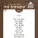 대궁 이미지