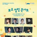 도립서귀포관악단 토요힐링콘서트 | 도립서귀포관악단, 3월 8일 토요힐링콘서트 개최