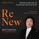 하남시립합창단 제43회 정기연주회 〈Re New〉-정현관 지휘-2025-06-12 오후 7시 30분 하남문화예술회관 이미지