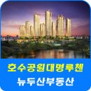 동호부동산공인중개사사무소 이미지