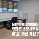 소호 | 남양주 평내동에서 직접 보고 마음에든 석인소호사무실 후기