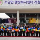 소양면행정복지센터 이미지