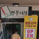 명문서적