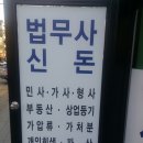 법무사법인혜안 - 성남시 중원구 산성대로 442 | 법무사법인혜안