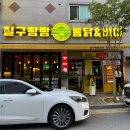 칠구빵빵통닭선운점 이미지