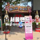 4세 아이랑 서울랜드, 잘 놀 수 있을까? 알찬 코스, 루나패스 꿀팁