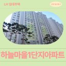 사는기쁨이비인후과의원 | 아파트 고양시 지역 국민임대주택 예비입주자 거주 후기 | 경기도 고양시 일산동구 중산로 101(중산동...