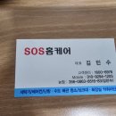 김해화장실하수구냄새제거SOS홈케어 네이버블로그
