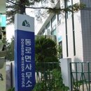 동로면행정복지센터 이미지