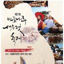 마포나루 새우젓축제(서울 마포) 이미지