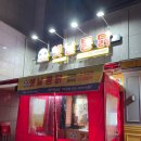 아방이네 옛날통닭 금천구독산점