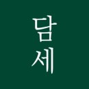 담세커피