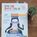 서평) 끌리는인물 일러스트 그리는법