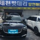 의림대로(3)R | 제천 GV80 배터리. 제네시스 GV80 배터리 제천밧데리 매장 방문 교체(Rocket AGM95R)