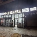 동방골프샵연습장 | 송도 남성 입문용아이언 중고골프채 구입했던 골프샵 후기