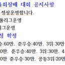 2023.천안시 체육회장배 참가팀(필독) 이미지