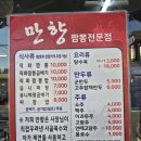 만향 - 평택시 | 산성동 만향, 대전 짬뽕 전문점 맛집, 공기밥, 곱배기 무료(내돈내산 솔직 후기)