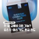 새소망푸드뱅크 | 토스뱅크 K패스 체크카드 혜택 총정리 모두의 카드 환급 및 발급 방법 후기