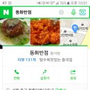 동화반점 - 음성군 중앙로 128 | 동화반점