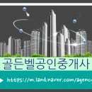골든벨공인중개사사무소 이미지