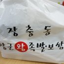 장군왕족발 이미지