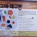고마대구탕 Daum카페