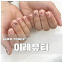 역북동네일 이레뷰티 러블리한 봄네일 했어요