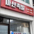 마산족발