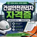 대신건설산업 | 건설안전관리자 자격증 무경력자 후기