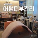 신유베라트 | 풍무동 피부관리 어썸에스테틱 후기 – 환절기 피부진정 + 리프팅 관리