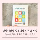 강원대학교병원 | 춘천 강원대학교병원 임신성당뇨, 당뇨병 소모품 재료비 90% 국비 지원, 영양사 교육, 혈당측정기...