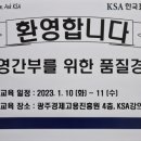 한국표준협회광주전남제주지역본부