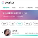 플러스타 일간, 스페셜 &amp; 디시트렌드 투표 1등! 이미지